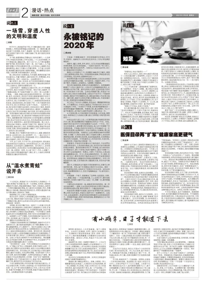 《劳动时报》微报纸|2021年1月8日_腾讯新闻