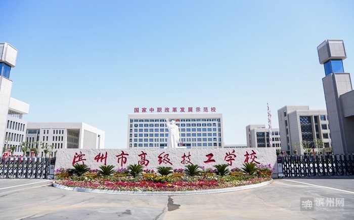 滨州市高级技工学校2020年20件大事_腾讯新闻
