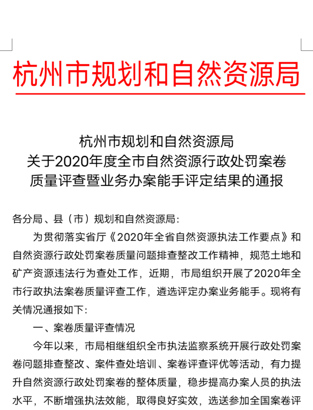 查看)被评定为"办案业务能手"江干分局工作人员李军辉(案件承办人员