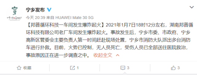 宁德时代孙公司湖南邦普发生爆炸,电池安全问题再次引发关注