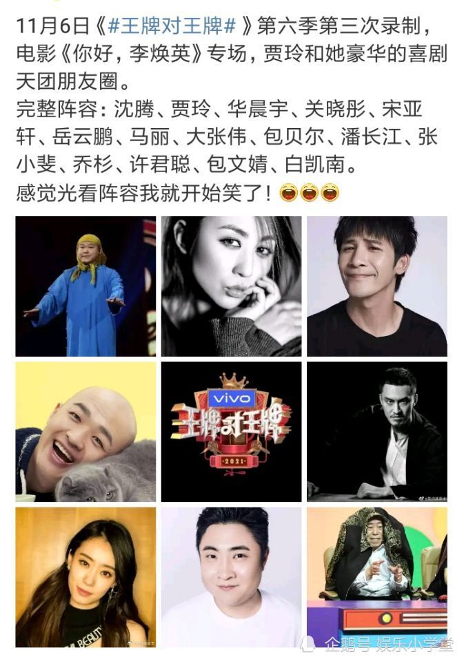 热门综艺《王牌对王牌6》官宣1月29日开播,已录制四期嘉宾名单看点
