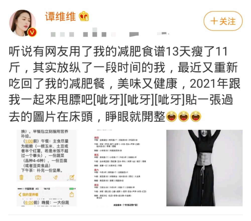 谭维维晒减肥食谱网友13天减11斤效果强秀八块腹肌惹人羡