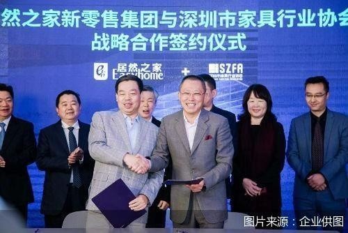 居然之家與深圳市家具行業(yè)協(xié)會簽約儀式暨新聞發(fā)布會