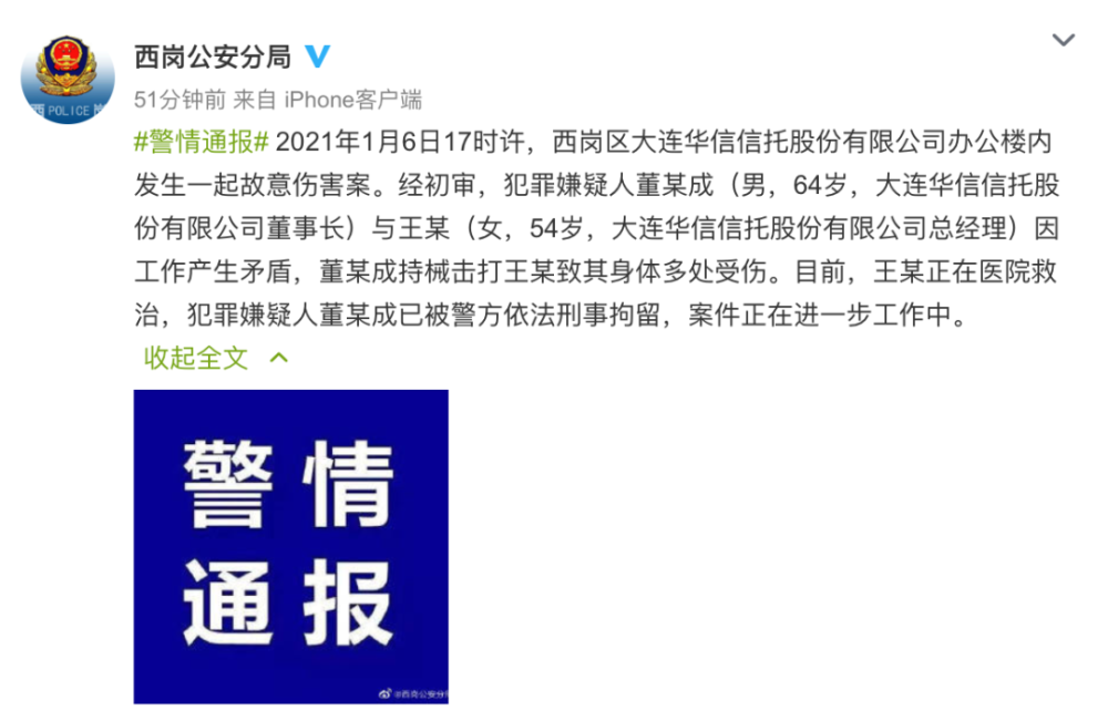 刑事拘留64岁董事长持械打伤54岁总经理警方通报详情公司回应