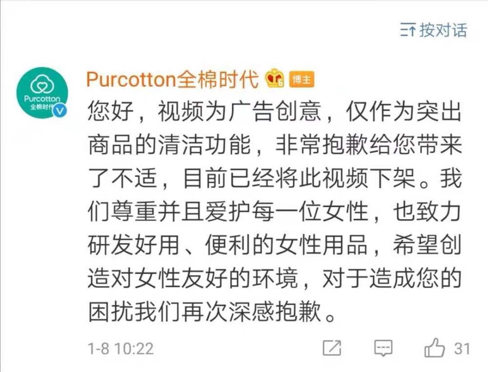 全棉时代广告被指侮辱女性 公司致歉并下架广告_腾讯新闻