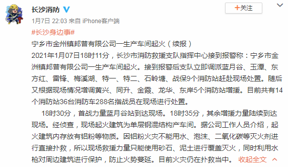 宁德时代孙公司起火爆炸!|宁德时代|起火|广东邦普|孙公司|宁乡市