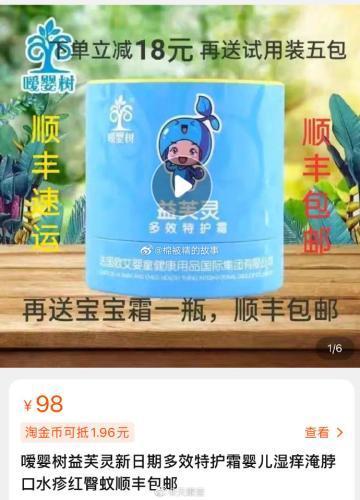 "宝宝激素面霜"涉事产品已全部下架