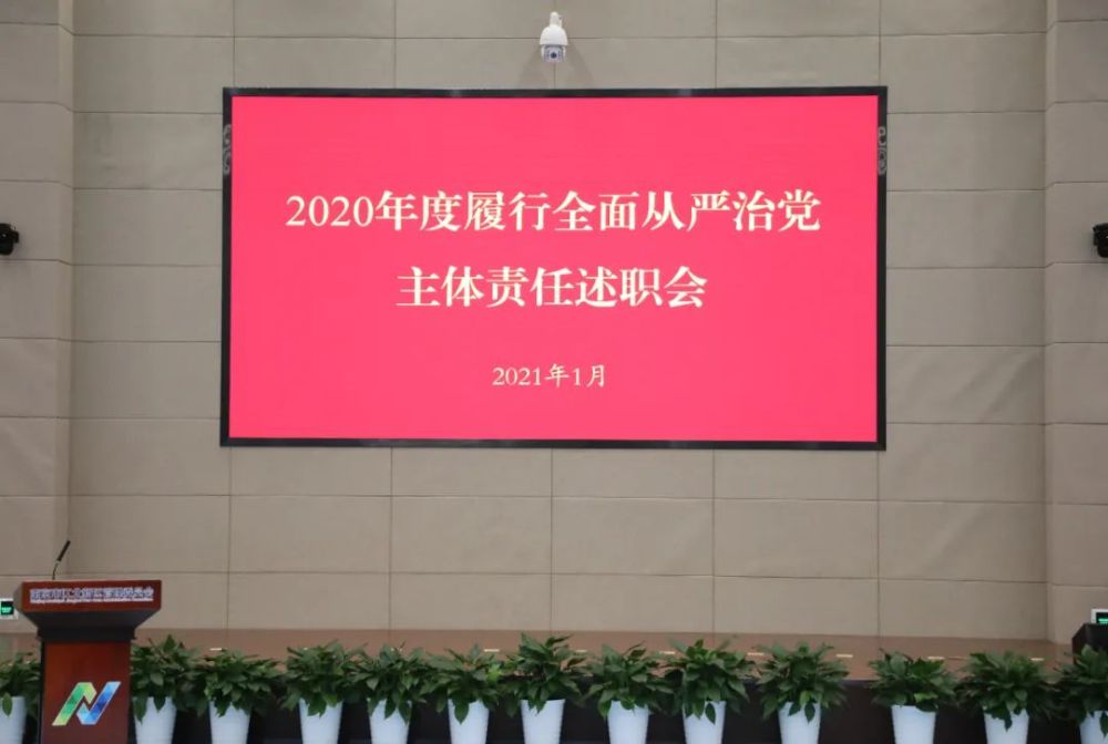 江北新区gdp2020_江北新区召开2020年度履行全面从严治党主体责任述职会