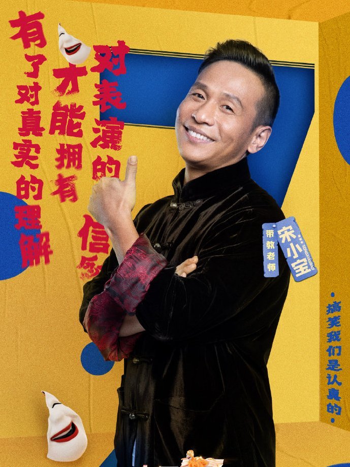 欢乐喜剧人7定档郭德纲主持岳云鹏宋小宝带教李雪琴领队