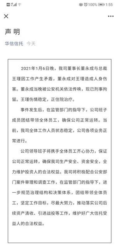 大连华信信托董事长持械打伤总经理，目前已被刑拘-第2张图片-IT新视野