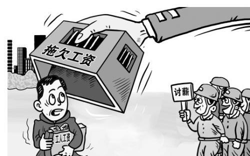 物流公司老板拖欠工资怎么办 物流公司拖欠员工工资怎么办