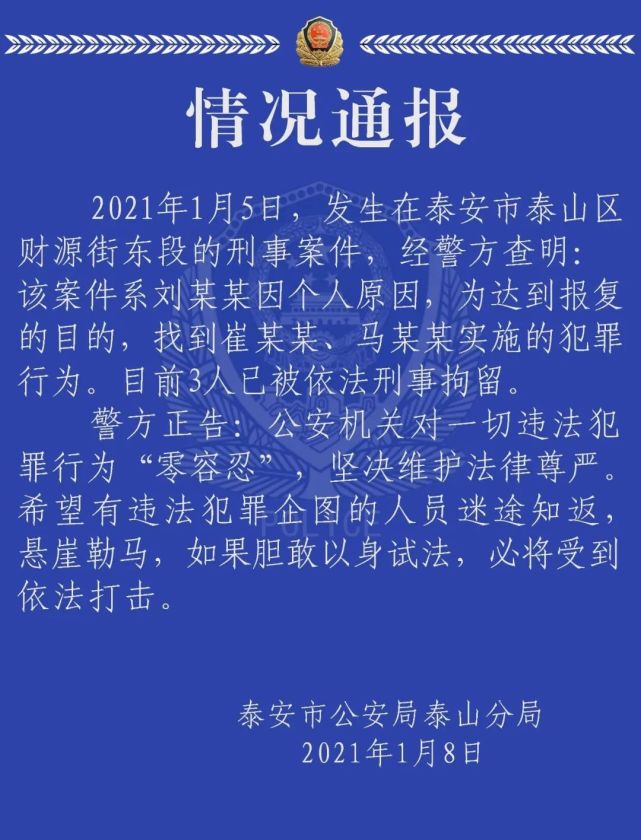 泰安市泰山区财源街东段发生一起警情:两名男子对一名女子实施殴打,并