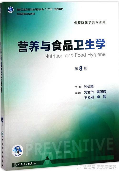 營養與食品衛生學它屬於公共衛生與預防醫學一級學科下的一個二級學科