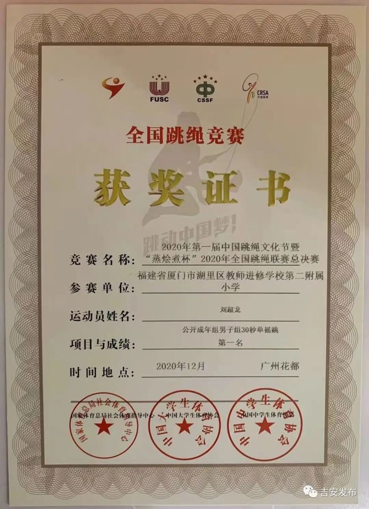 绳采飞扬吉安一小伙摘得全国跳绳联赛总决赛3项冠军