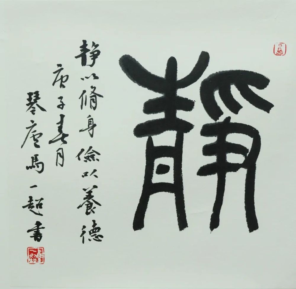 新展预告▏游心所在—马一超书法作品展_腾讯新闻