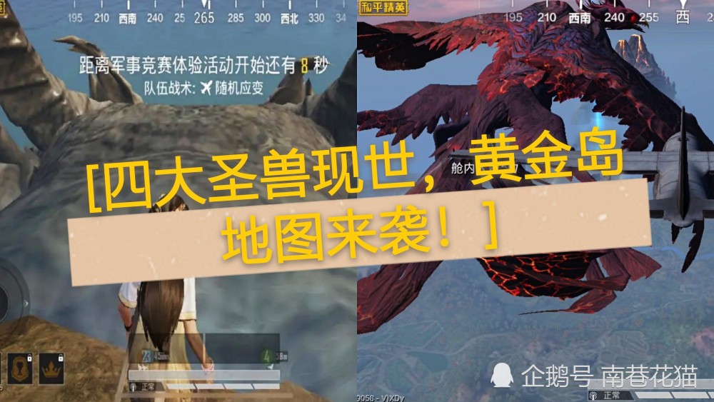 和平精英四神兽现身海岛新地图黄金岛曝光