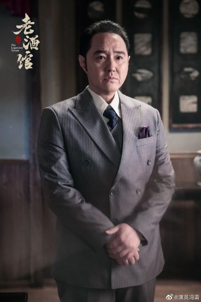 专访冯雷:我是能演到老的演员 越演越难才越有趣