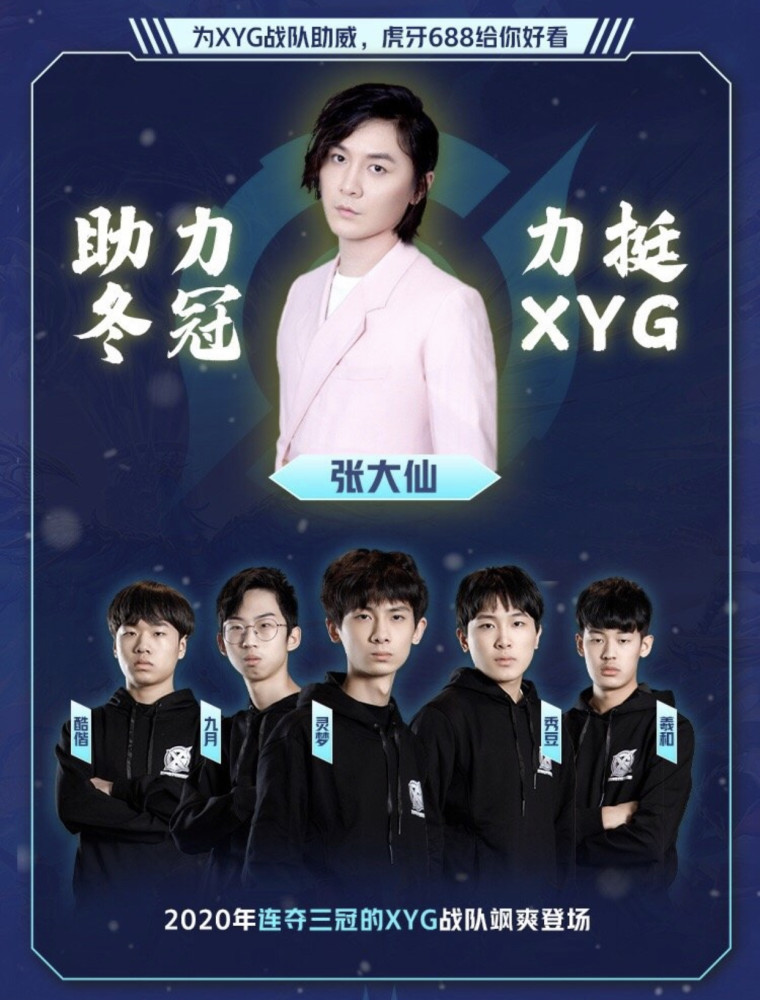 张大仙亲自督战亲儿子战队比赛xyg冬冠杯首秀大放异彩