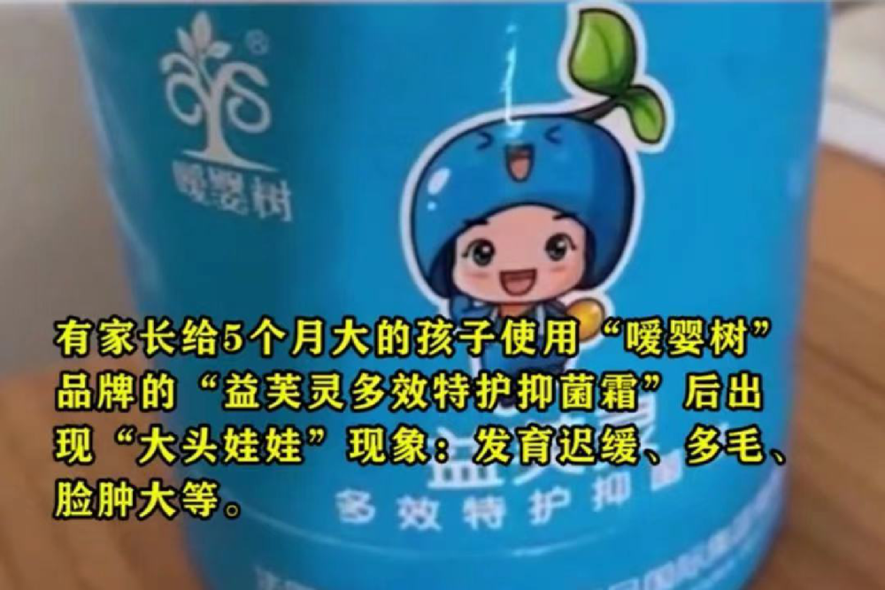 抑菌霜大头娃娃图片