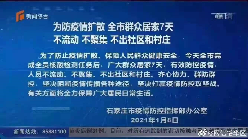 河北石家庄:全市居民继续居家7天-WordPress极简博客