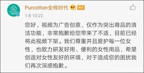 是广告创意还是侮辱女性全棉时代的一则卸妆巾广告让网友愤怒了