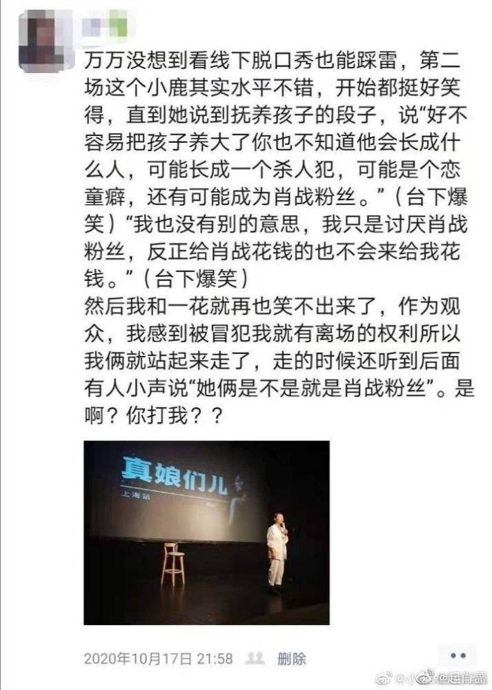 脱口秀小鹿_金星脱口秀说的小鲜果_小眼镜蛇脱口秀