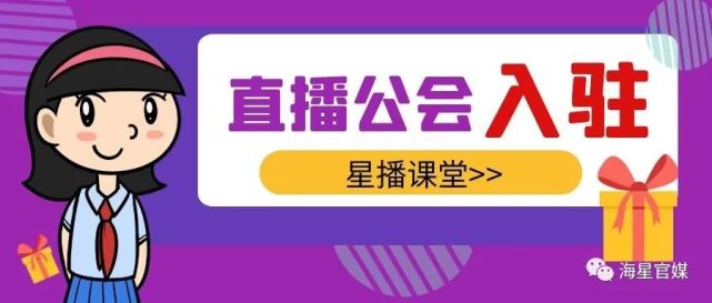 新公司無主播資源無外站流水,不符合直播平臺公會入駐資格,想開直播