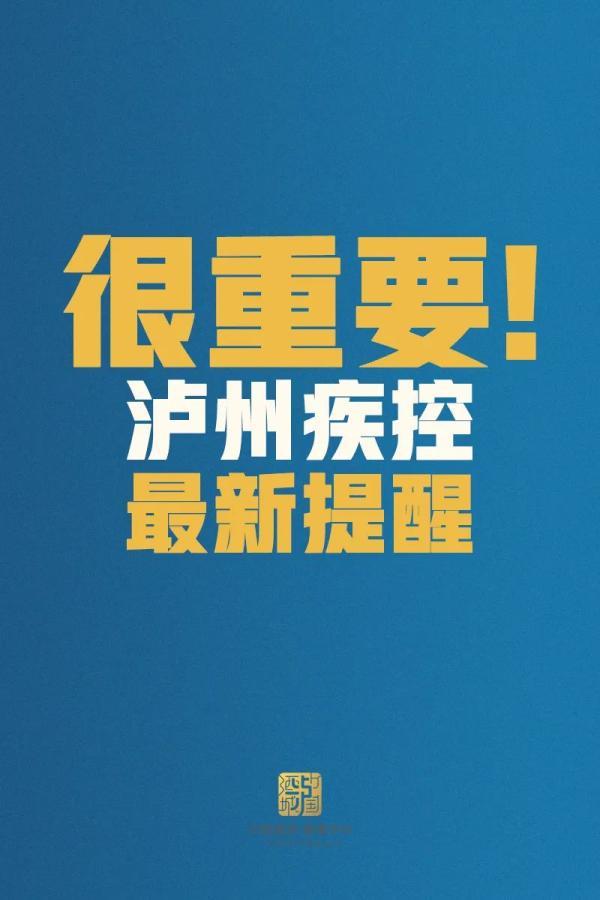 事关疫情防控这份紧急提醒真的很重要