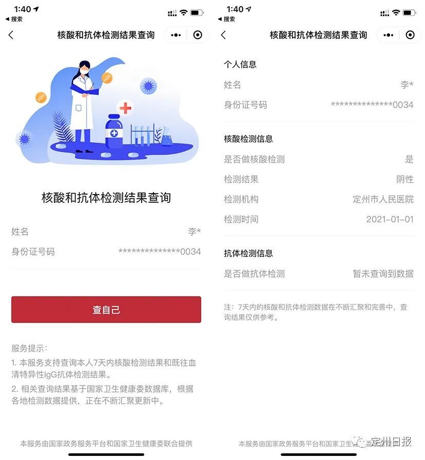 定州核酸检测结果查询方式