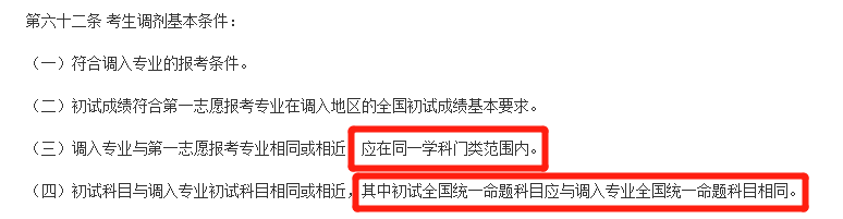 21考研调剂政策有重大变化!禁止跨门类调剂,学硕还能调剂专硕吗(2023己更新)插图1