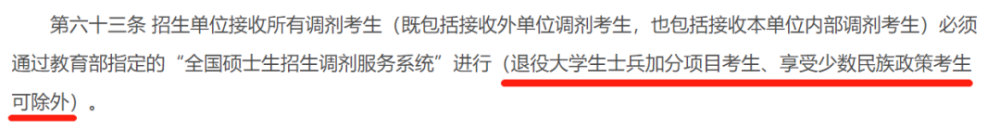 21考研调剂政策有重大变化!禁止跨门类调剂,学硕还能调剂专硕吗(2023己更新)插图3