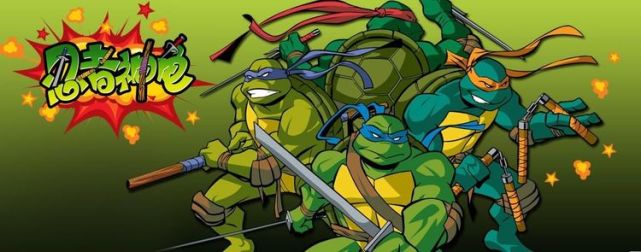 正义英勇的忍者神龟