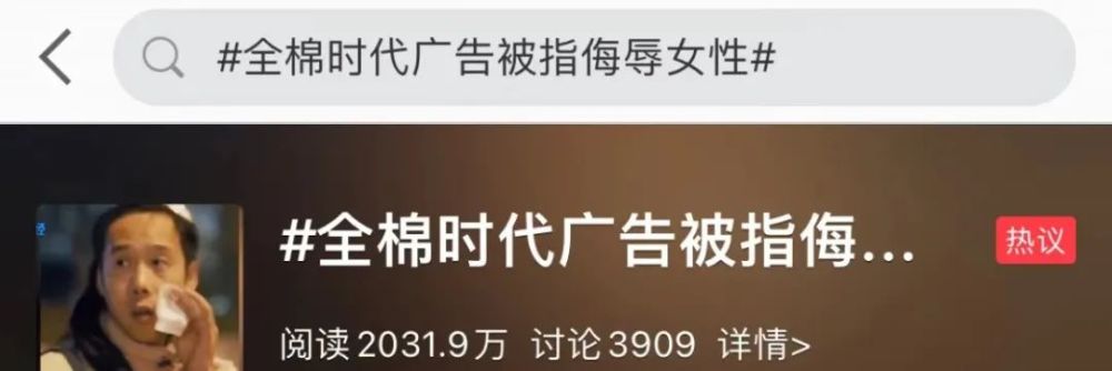 土味广告又惹祸全棉时代这条广告被骂上热搜