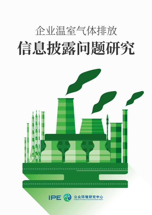 五省要求企业披露碳排放信息
