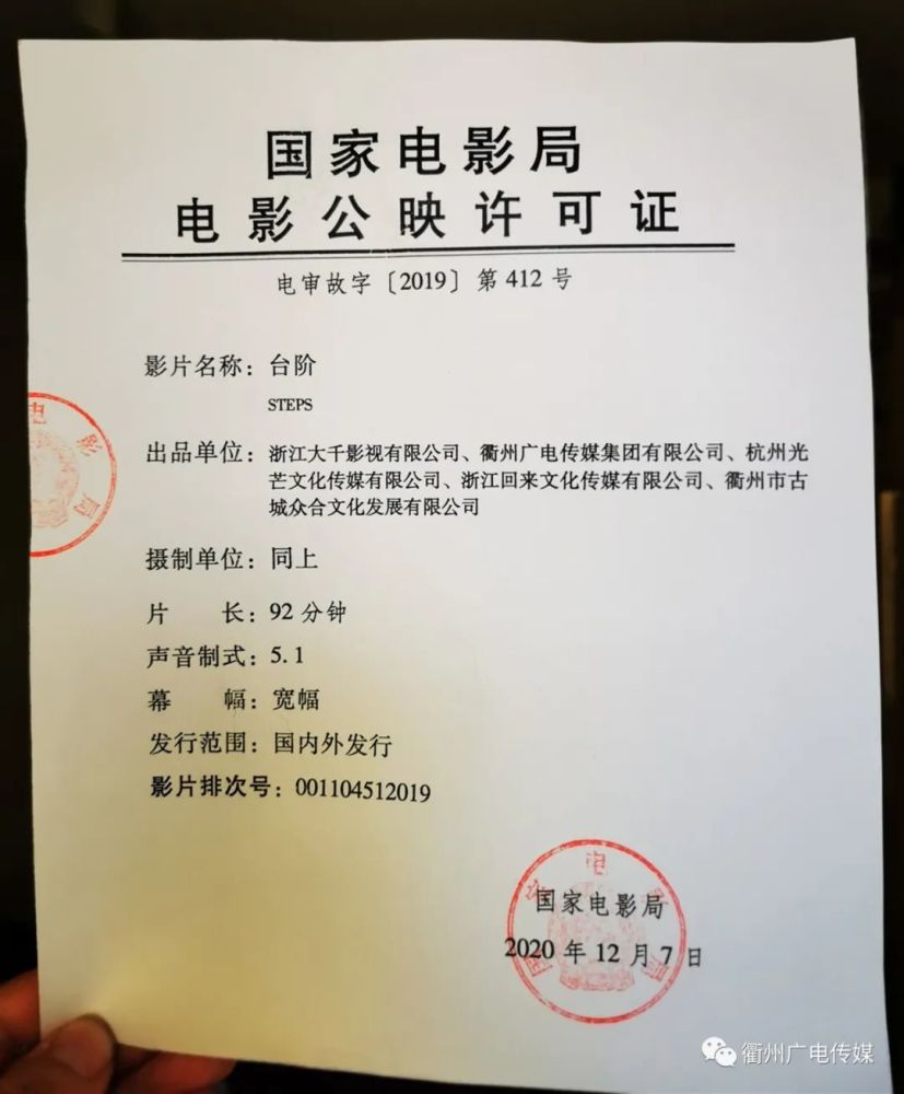 《臺階》獲國家電影局電影公映許可證_騰訊新聞