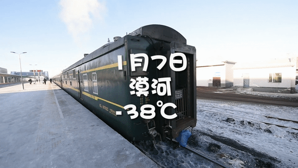 这位记者小哥乘坐着 k7039次列车来到了 祖国的最北端 素有"神州北极"