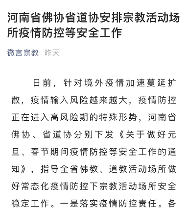 广州光孝寺也与1月8日发布强化"疫情防控常态化"工作要点,强化疫情