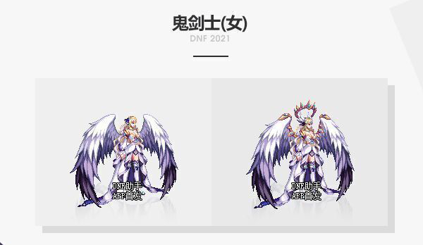 dnf每日话题冥光天羽升级上线光翼天使你觉得如何