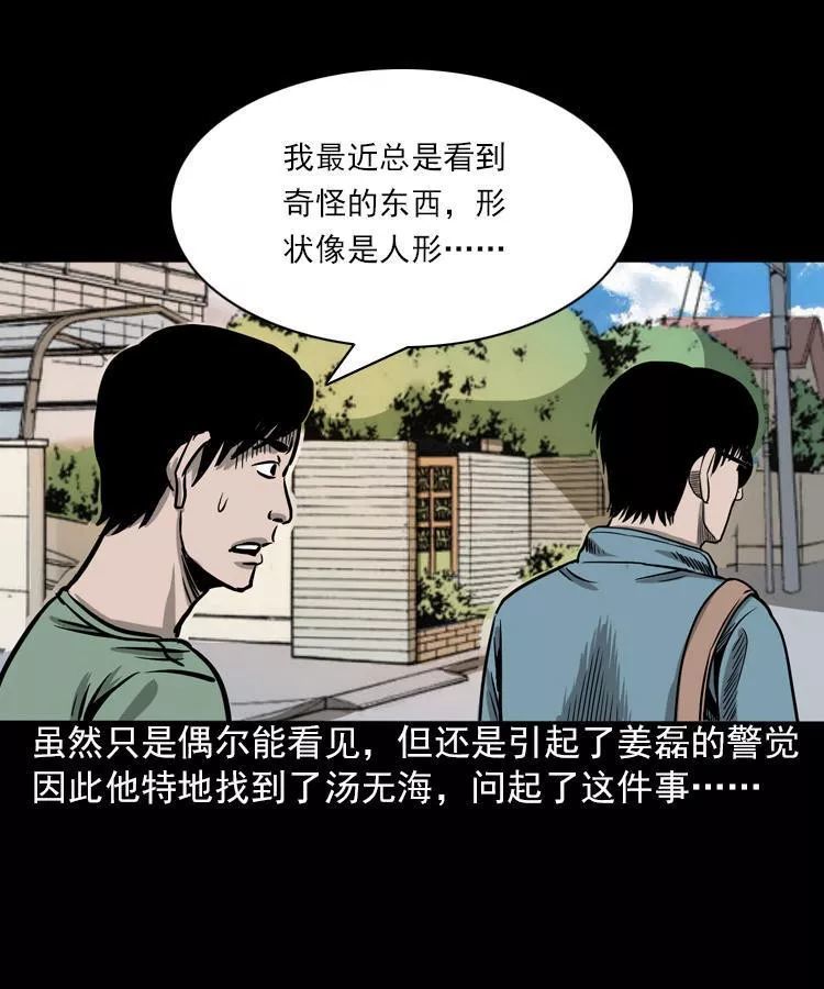 民间恐怖漫画怨鬼缠身总有鬼影跟着我