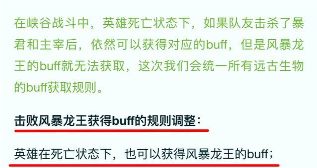 王者荣耀：风暴龙王BUFF阵亡也可以获得，庄周时隔4年再次被削弱