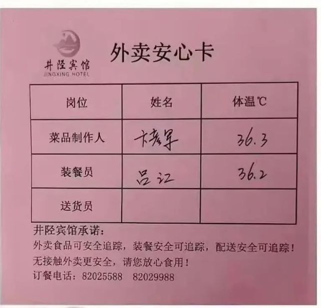 太好了!井陉宾馆可以提供外送服务啦!免费送餐上门!