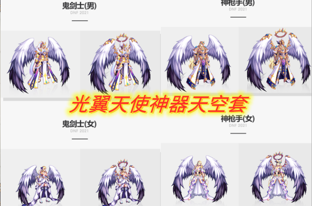 第二期神器天空套来了限定冥光天羽升级特点依旧是大翅膀