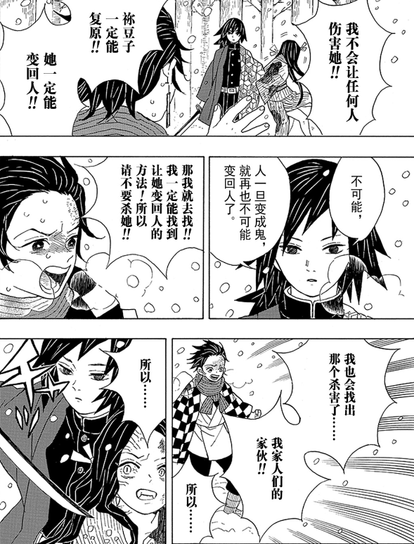 鬼灭之刃富冈义勇登场