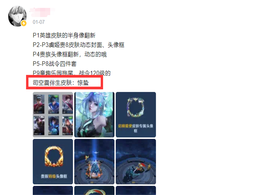 司空震伴生皮公布，新赛季段位继承表出炉，2780给双兰，李白玩家哭了