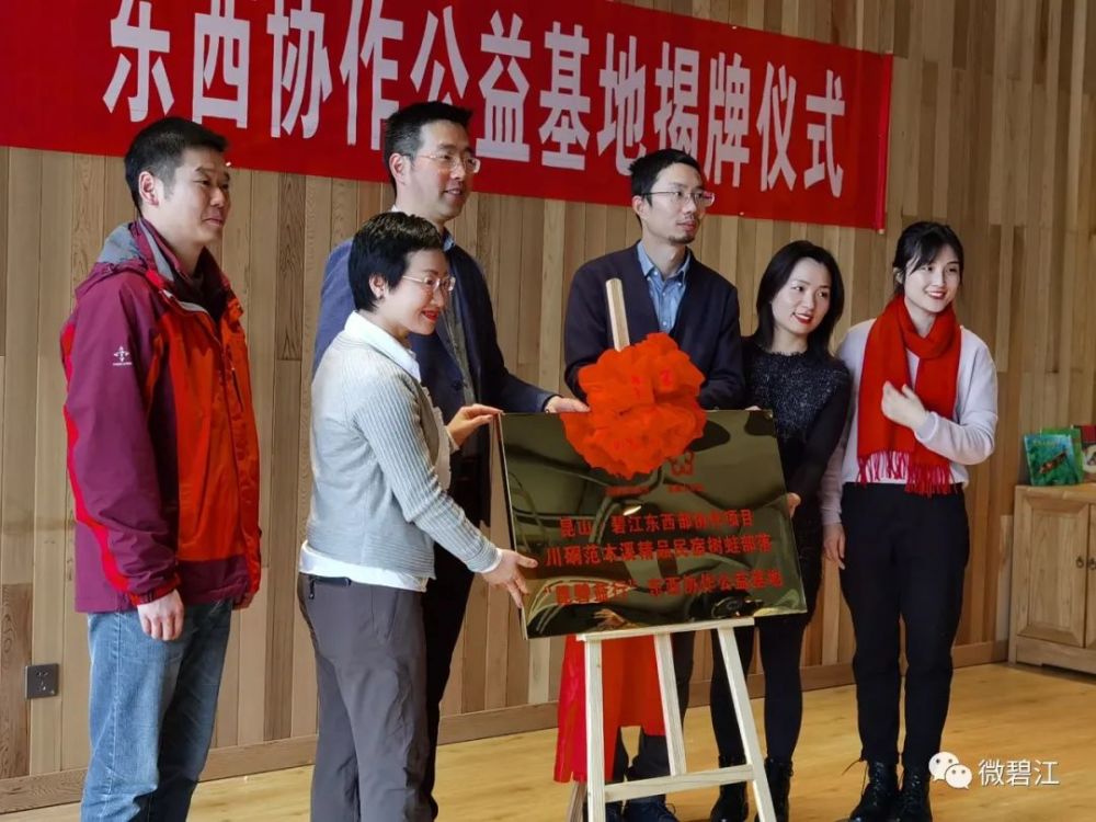 "昆碧益行"东西协作乡村示范基地揭牌