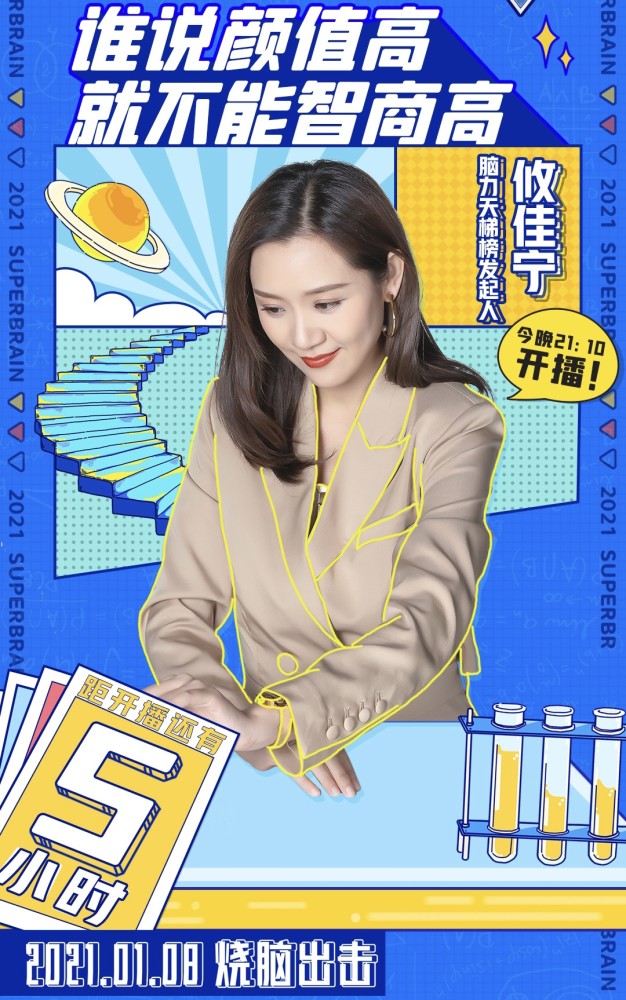 最强大脑第八季那些你意想不到的嘉宾