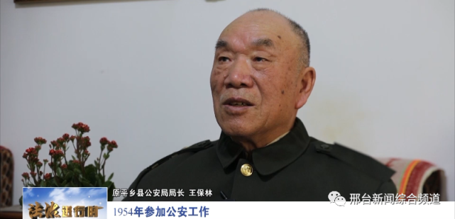 【人民警察节】特别策划:岁月流转,史见初心(上)|平乡县公安局|王晖