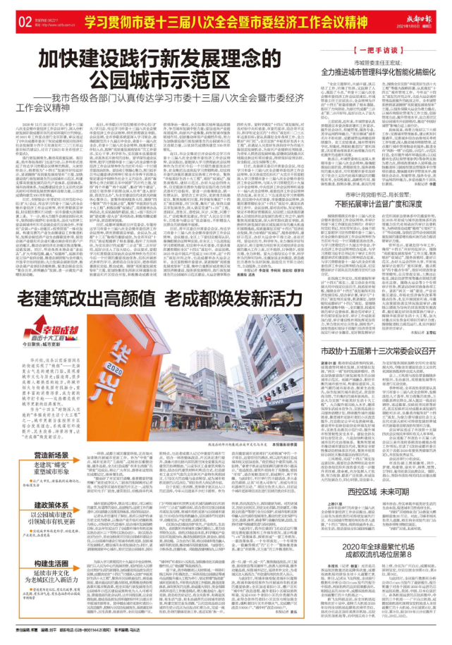 《成都日报》版面图