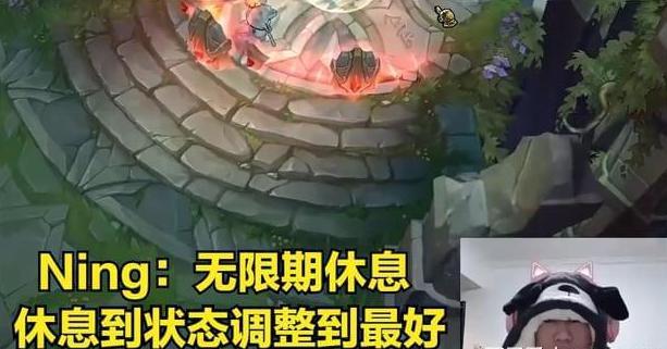 宁王复出无望？无限期休息只能解说，天骄殒落对LPL并非好事！