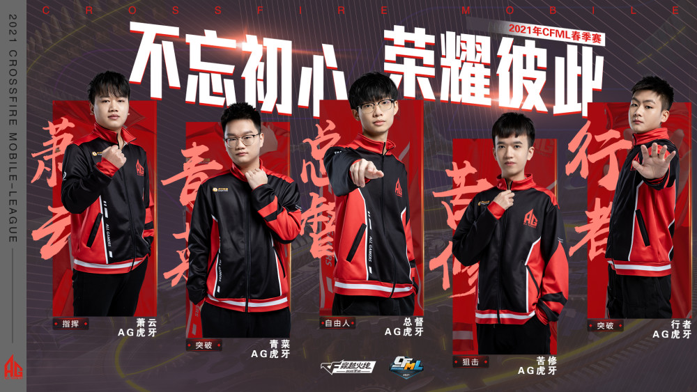 阵容海报ag战队不忘初心荣耀彼此